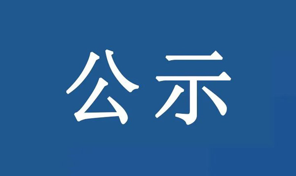 樂(lè)從鎮(zhèn)佛山大道以東、橫三路以北儲(chǔ)備地地塊土壤污染狀況初步調(diào)查報(bào)告?zhèn)浒腹?></div>
            </a></li>
                    <li id=